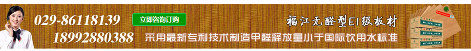 西安生態(tài)板