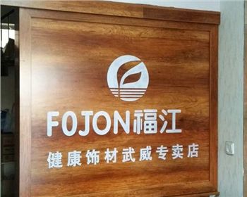 板材行業(yè)專家告訴你生態(tài)板和多層實木板哪個更好？